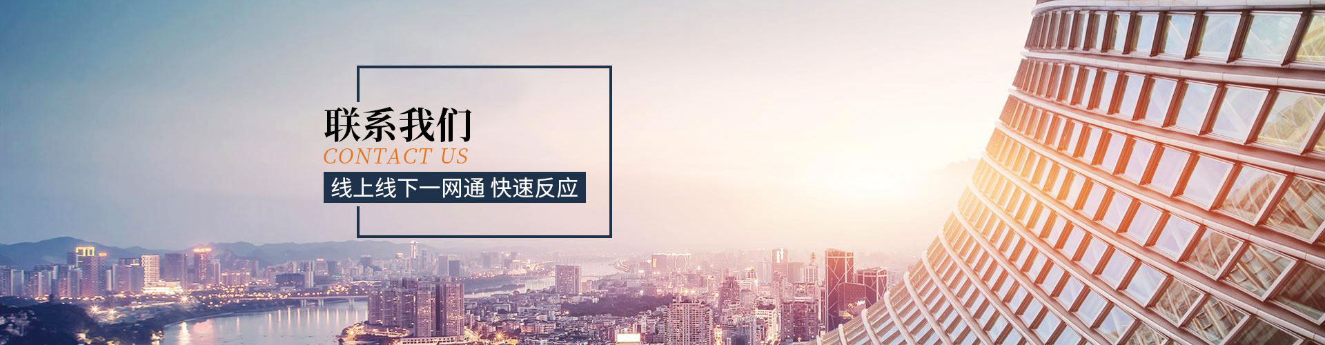 聯系我們