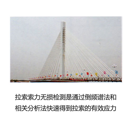 拉索索力無損檢測