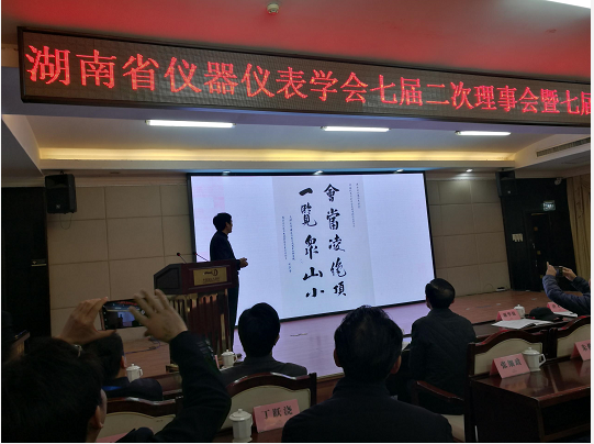 天功測控出席2020年湖南省儀器儀表學術會議