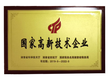 高新技術企業