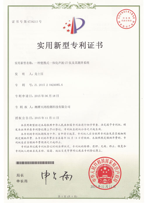 一種便攜式一體化聲波CT儀及其測井系統