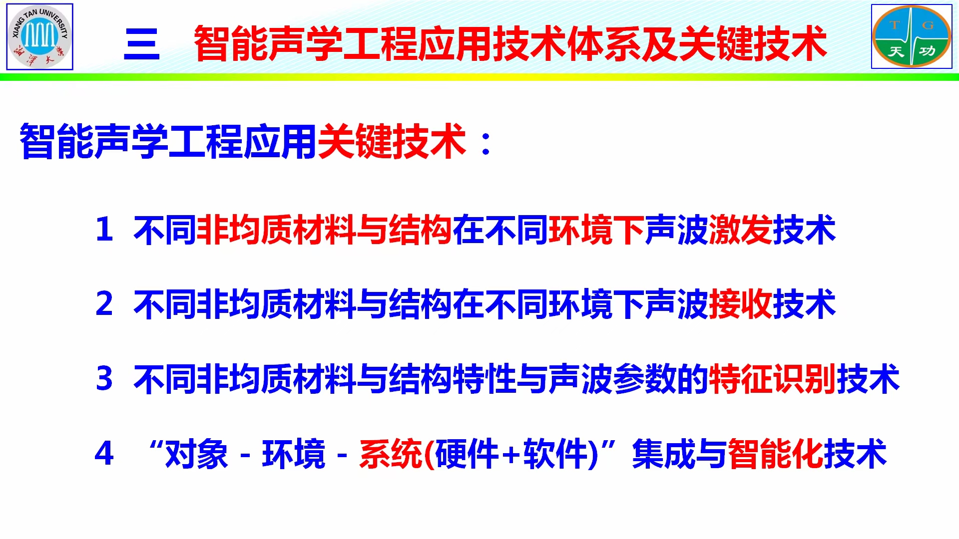 第四屆湖南檢驗(yàn)檢測(cè)，學(xué)術(shù)報(bào)告，龍士國(guó)，