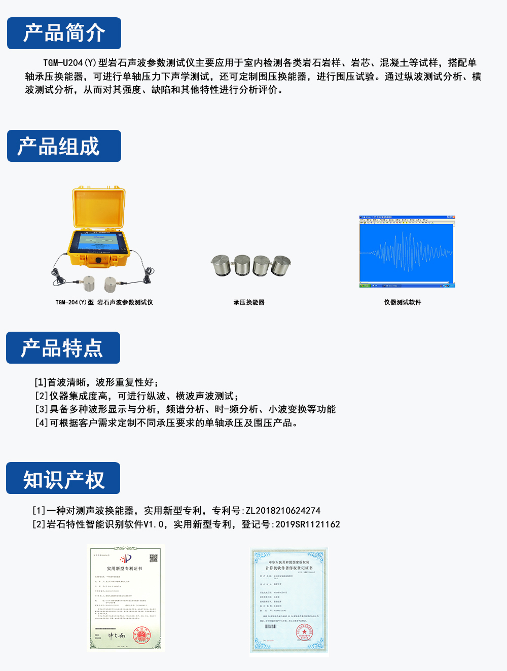 巖石聲波參數測試儀,非金屬介質的聲波參數測試,TGM-U204(Y)型巖石聲波參數測試儀,多功能聲波參數測試儀,天功測控